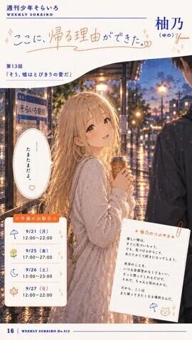 今週の出勤状況　柚乃さん