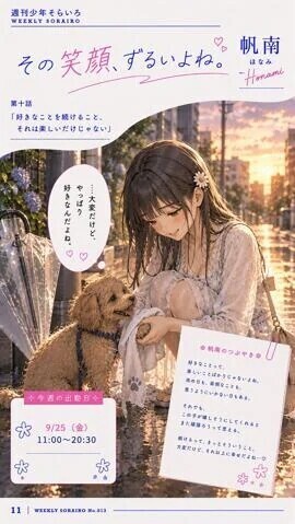 今週の出勤状況　帆南さん