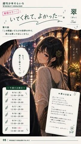 今週の出勤状況　翠さん