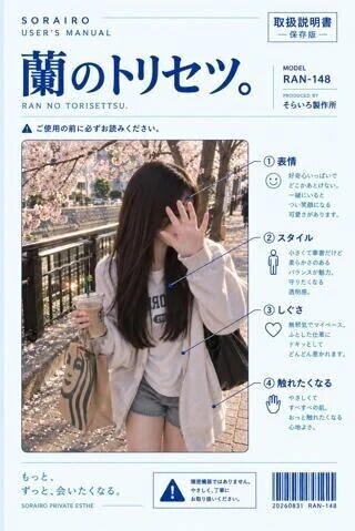 蘭のトリセツ。