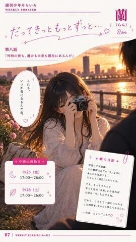今週の出勤状況　蘭さん