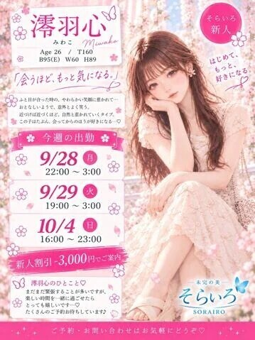 新人・澪羽心さんご紹介🌸