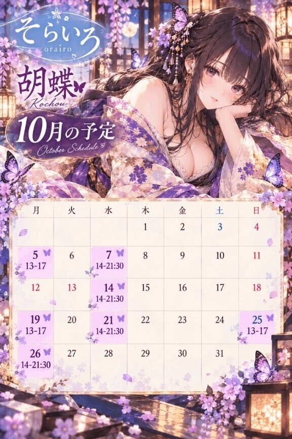 来週の胡蝶、見つけてね…🦋