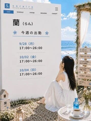 今週の出勤状況　蘭さん