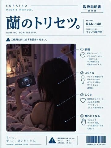 蘭のトリセツ。