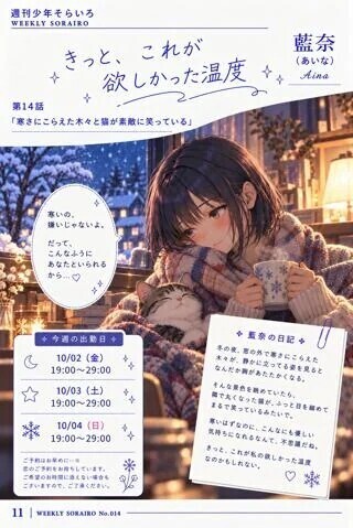 今週の出勤状況　藍奈さん