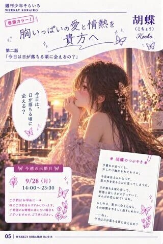 胡蝶さんスケジュール