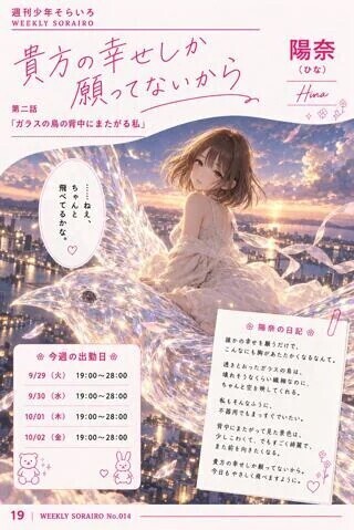 陽奈さんスケジュール