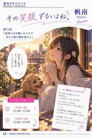 今週の出勤状況　帆南さん