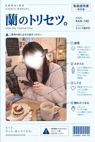 蘭のトリセツ。