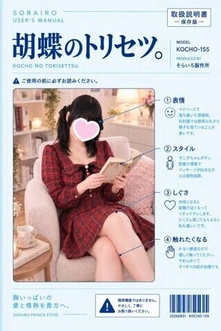 胡蝶のトリセツ。