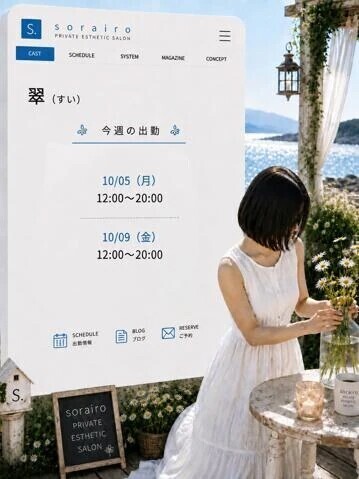 今週の出勤状況　翠さん