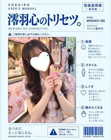 澪羽心のトリセツ。