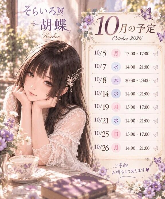 明日は14時から