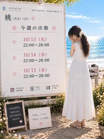 今週の出勤状況　桃さん
