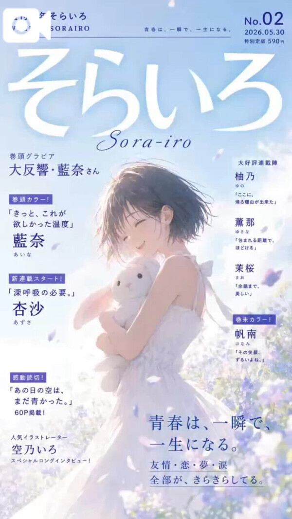 【ミスヘ●ン2026】藍奈の単行本、できちゃいました♡