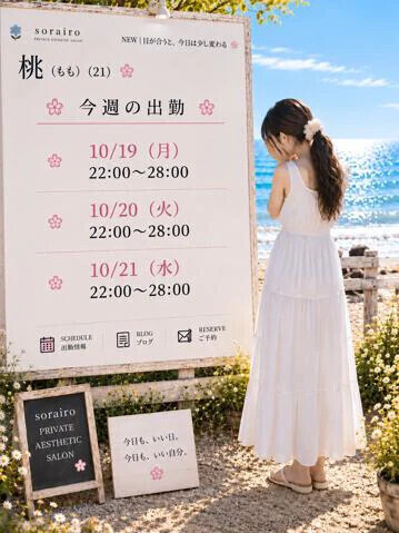 今週の出勤状況　桃さん