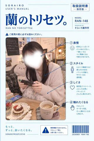 蘭のトリセツ。