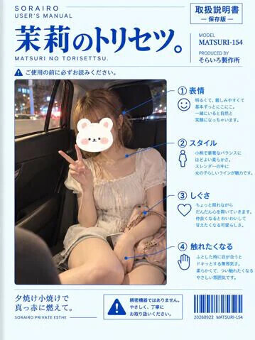 茉莉のトリセツ。