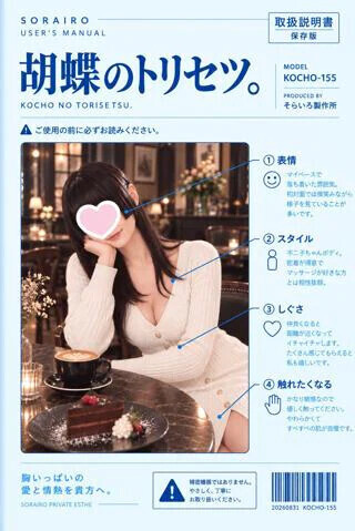 胡蝶のトリセツ。