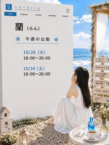 今週の出勤状況　蘭さん