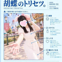 胡蝶（こちょう）