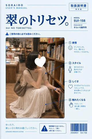 翠のトリセツ。