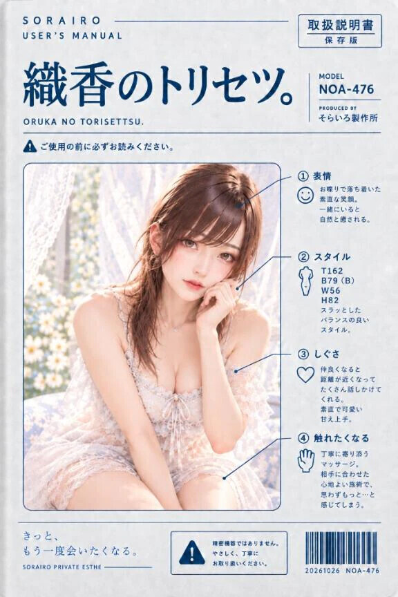 織香のトリセツ