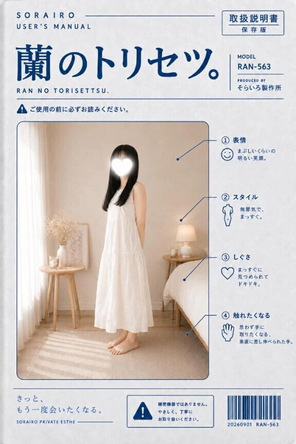 蘭のトリセツ。