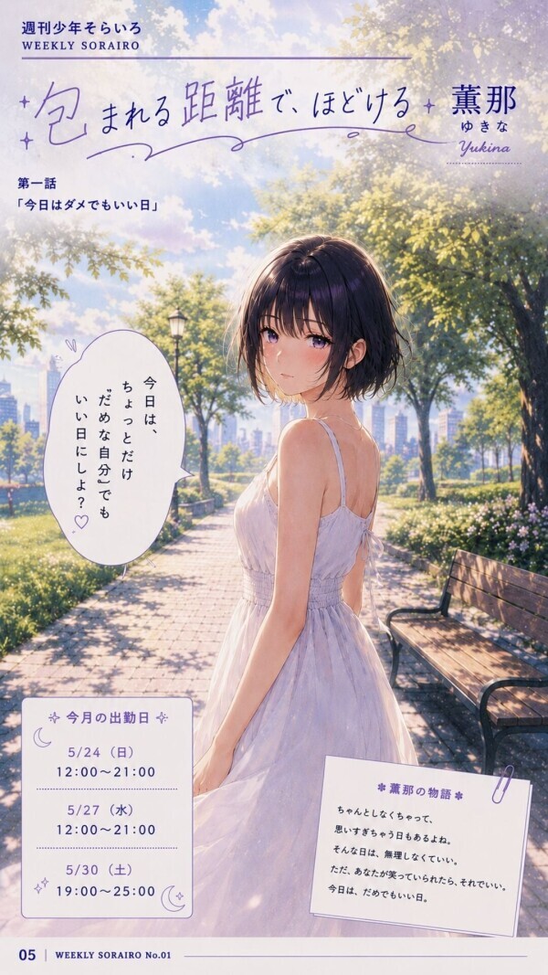 今週の出勤状況　薫那さん