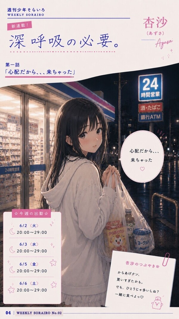 今週の出勤状況　杏沙さん