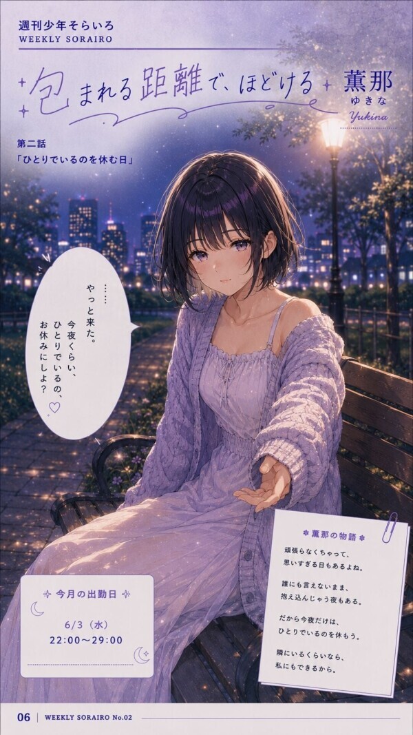 今週の出勤状況　薫那さん