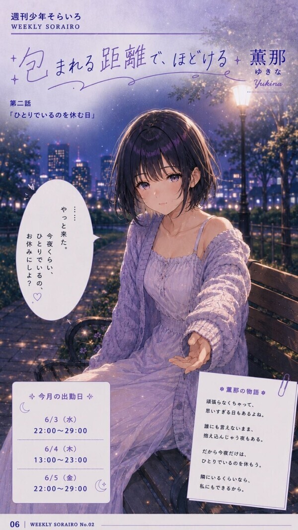 今週の出勤状況　薫那さん