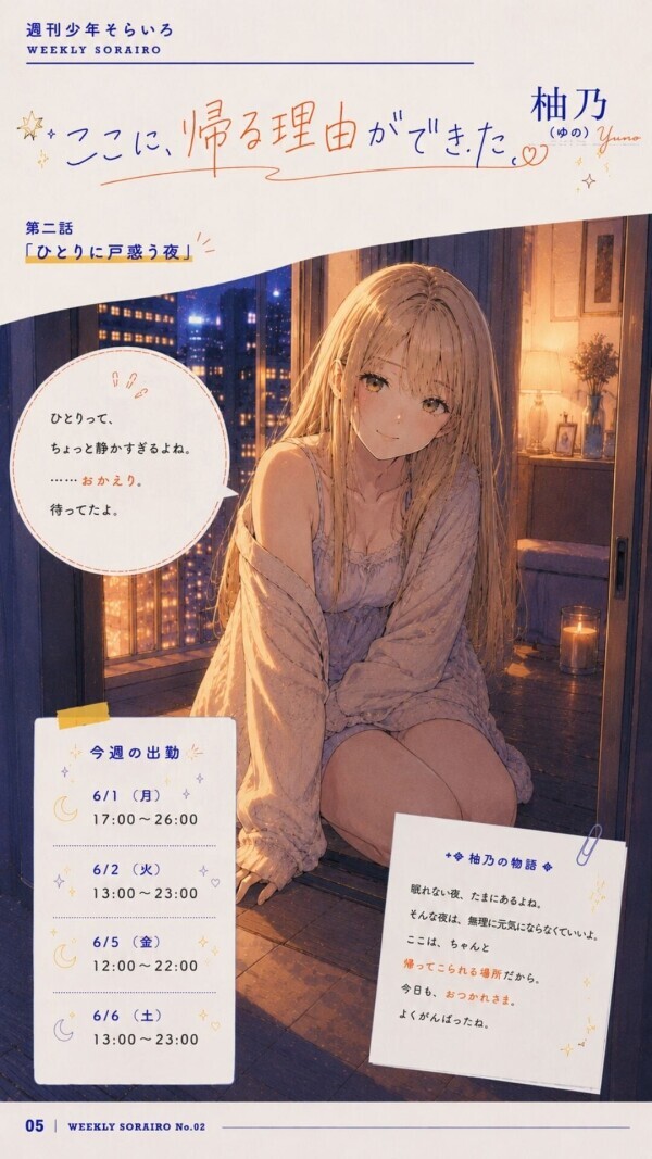 今週の出勤状況　柚乃さん