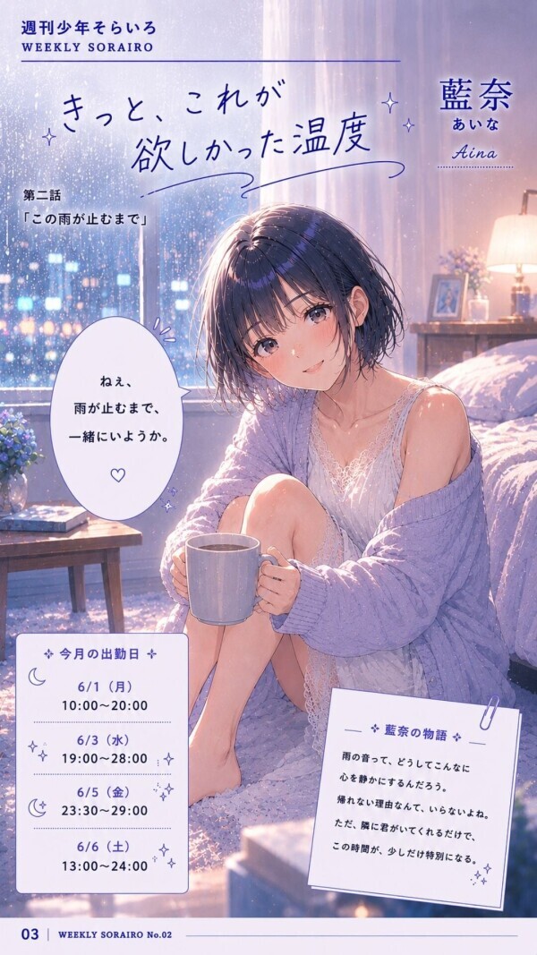 今週の出勤状況　藍奈さん