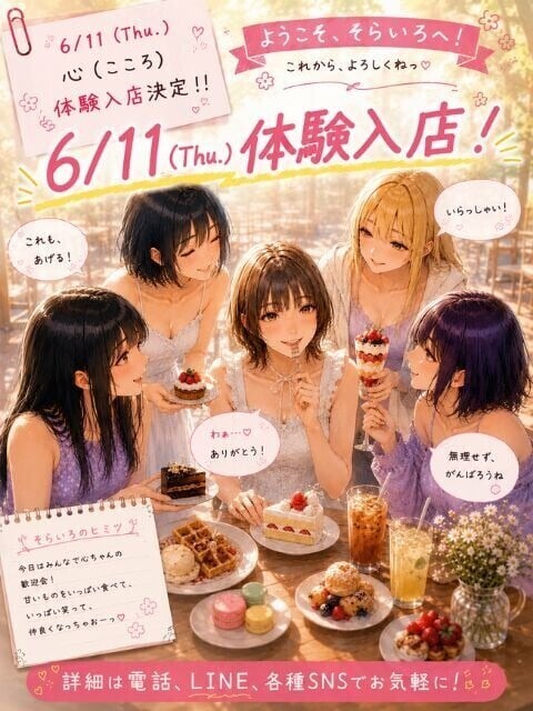 事前予約受付中！業界完全未経験の新人『心（こころ）さん』