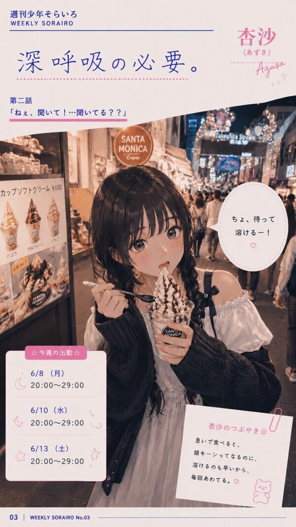 今週の出勤状況　杏沙さん