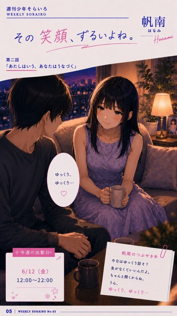 今週の出勤状況　帆南さん