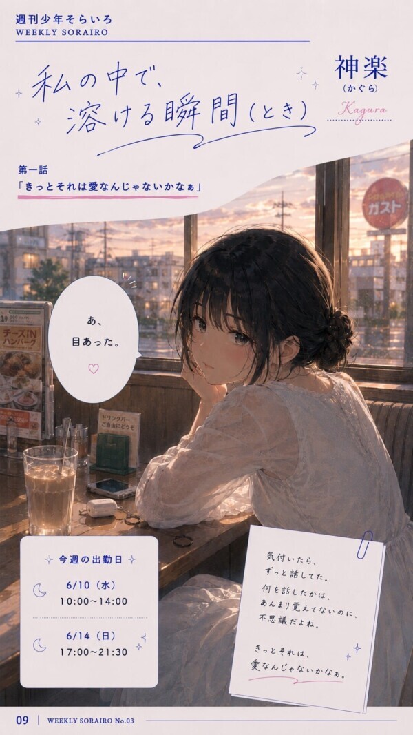 今週の出勤状況　神楽さん