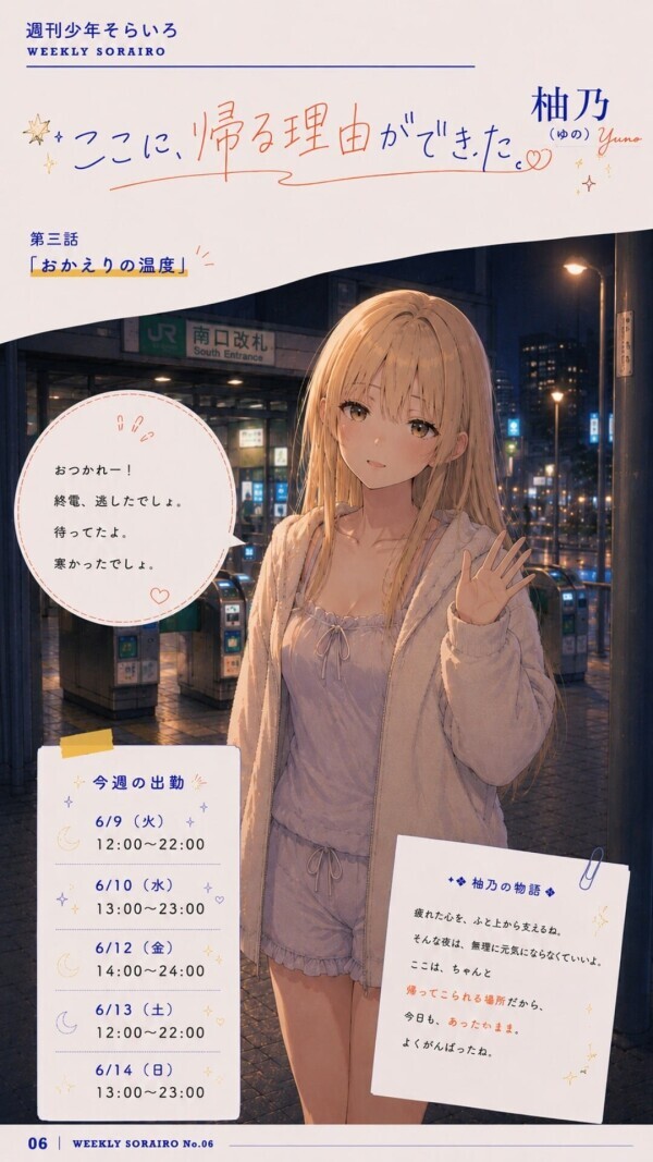 今週の出勤状況　柚乃さん