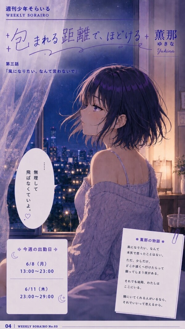 今週の出勤状況　薫那さん