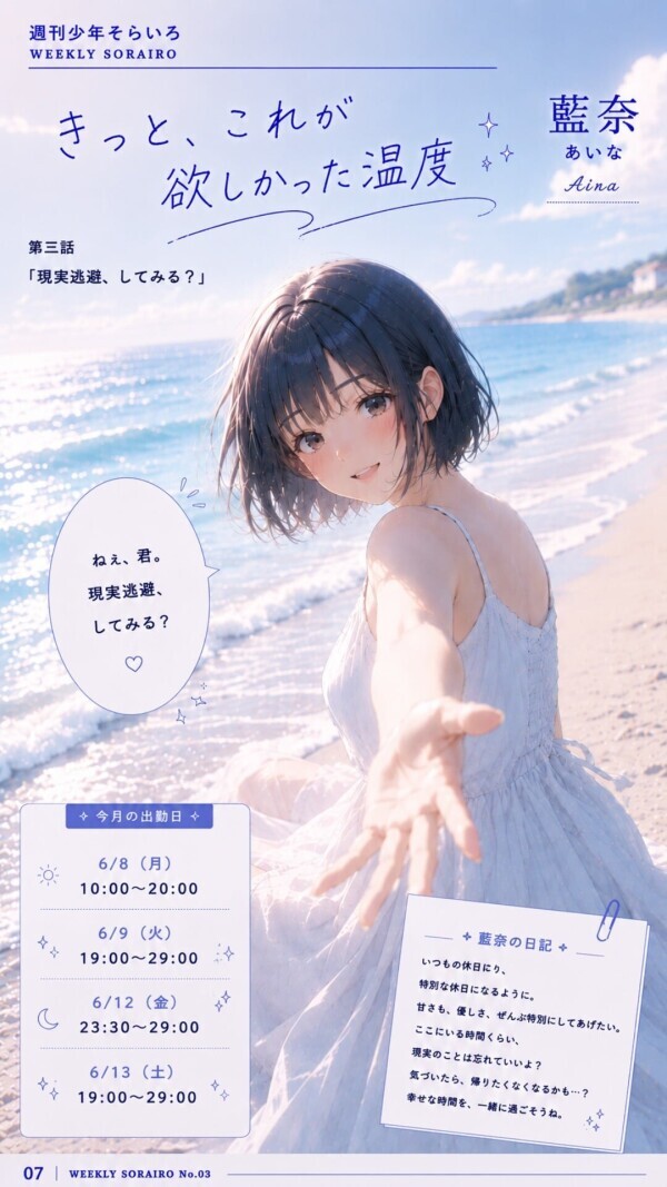 今週の出勤状況　藍奈さん