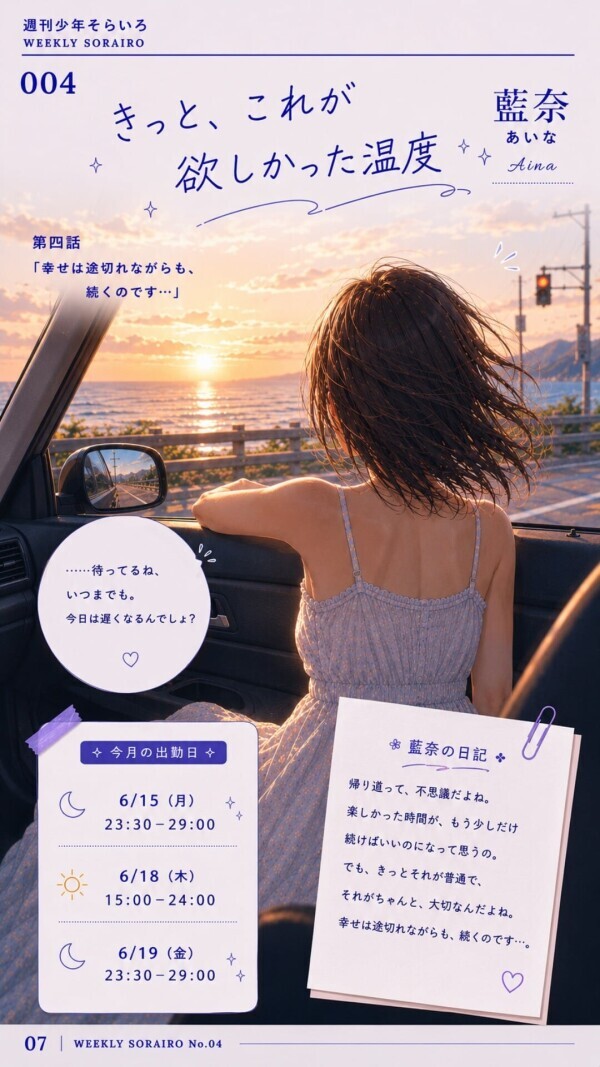 今週の出勤状況　藍奈さん