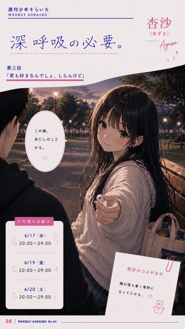 今週の出勤状況　杏沙さん