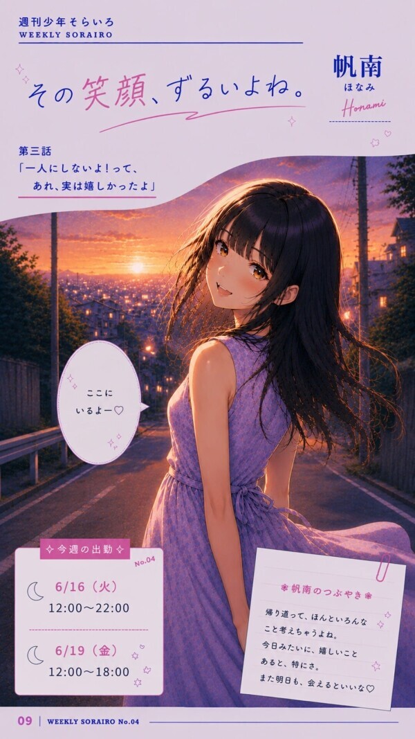 今週の出勤状況　帆南さん