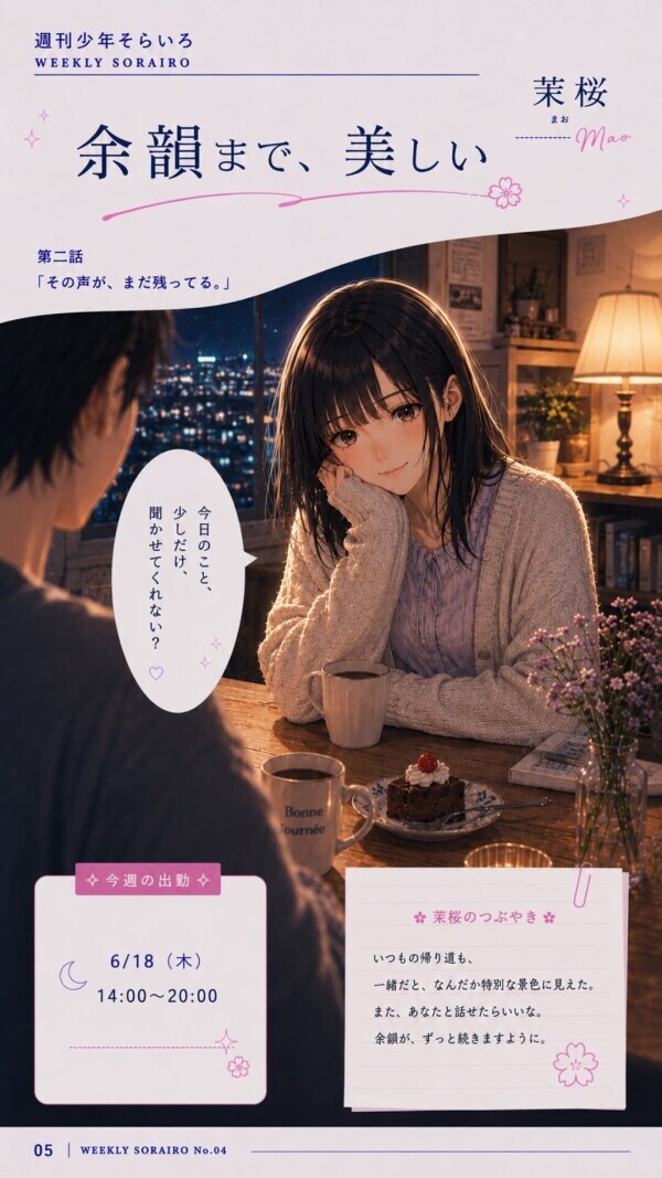 今週の出勤状況　茉桜さん