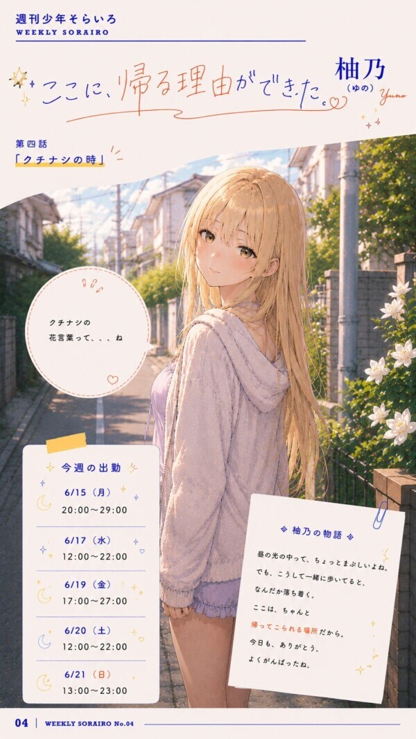 今週の出勤状況　柚乃さん