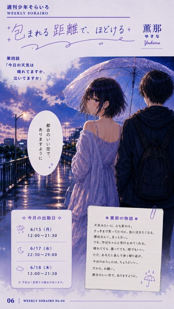 今週の出勤状況　薫那さん