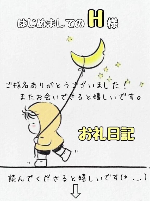 お礼　ウィルベイシティH様🍀