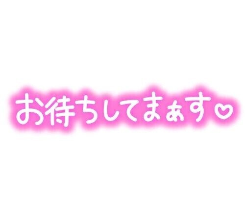 ☆１９日(土)☆